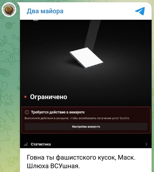 Starlink россияне