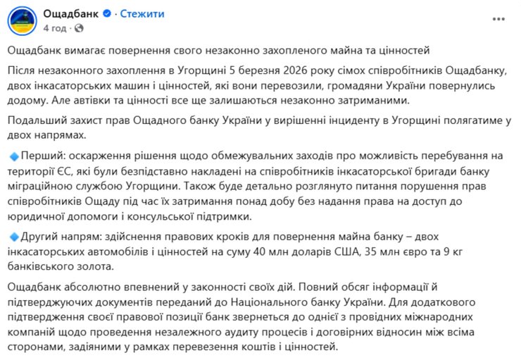 Ощадбанк Венгрия инкассаторы золото