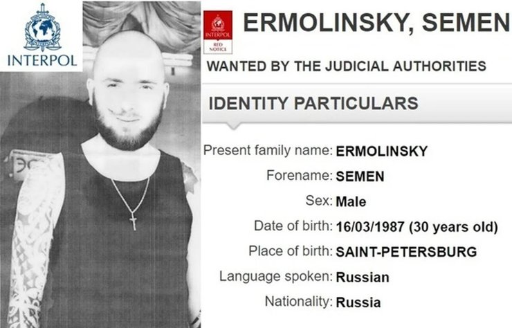 объявление "Интерпола" о розыске Семена Ермолинского (Андрея Миллера)