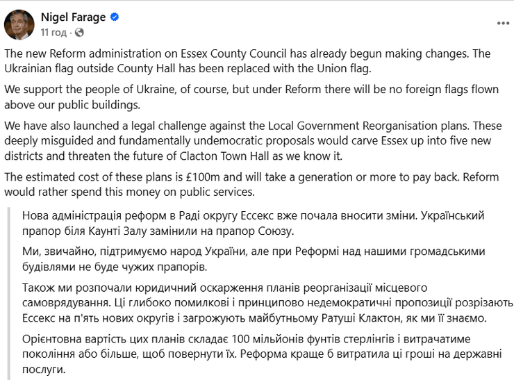 Пост Фараджа