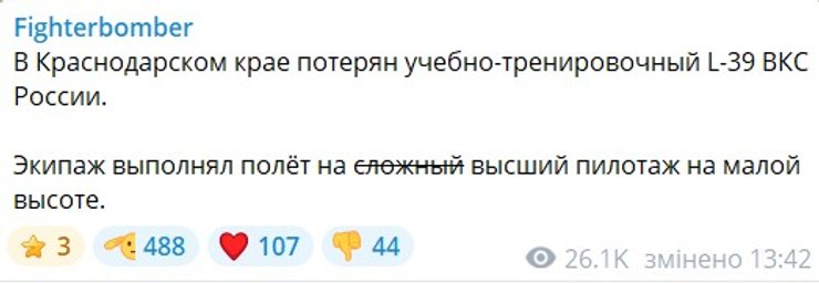 сообщение о потере самолета L-39 РФ