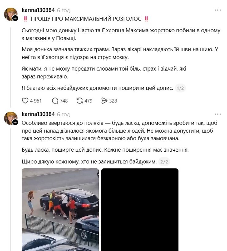скриншот поста о нападении на украинцев во Вроцлаве 27 июля