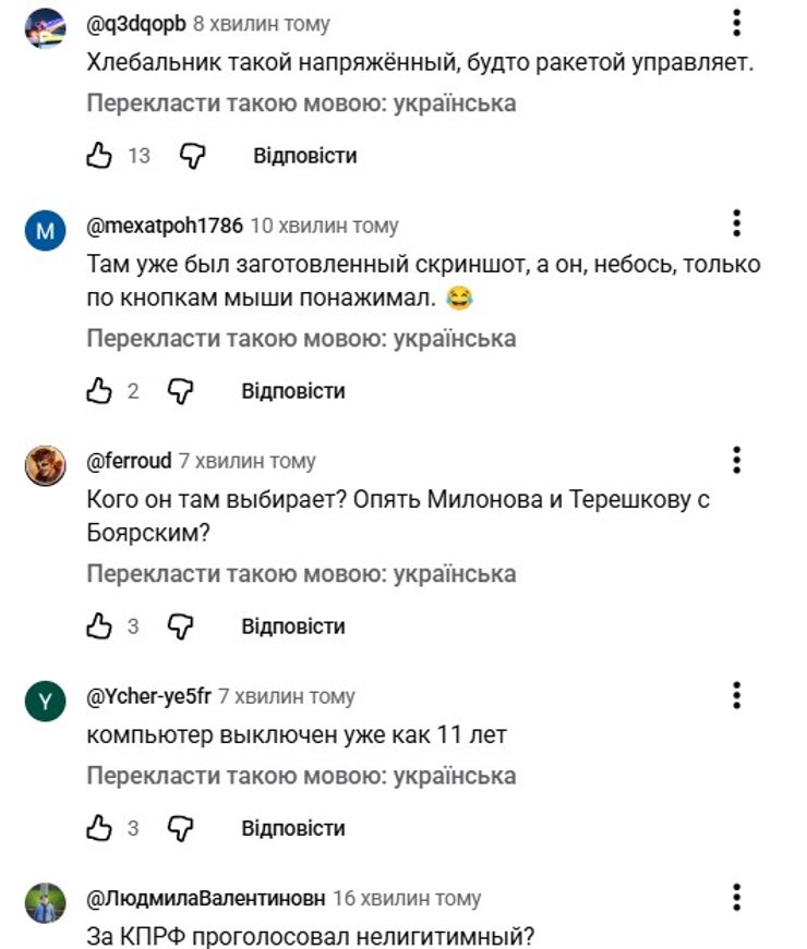 скриншот реакции россиян на голосование Путина 18 сентября